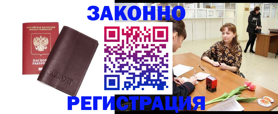 прописка для работы в Сосногорске