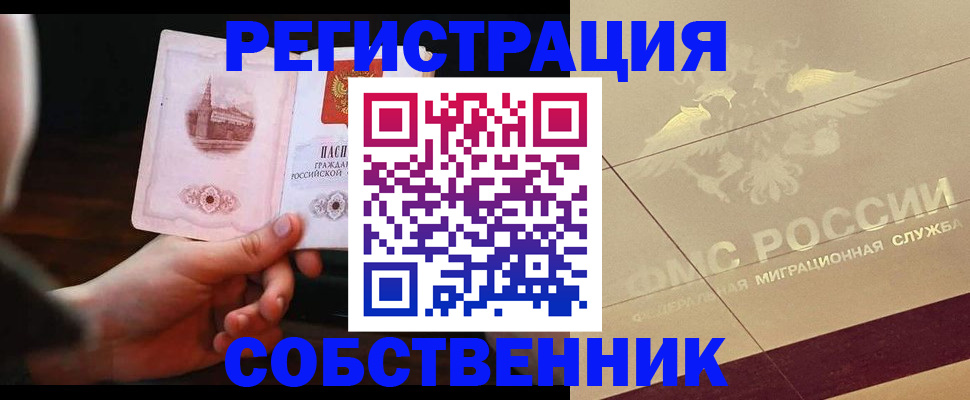 прописка регистрация в Сосногорске