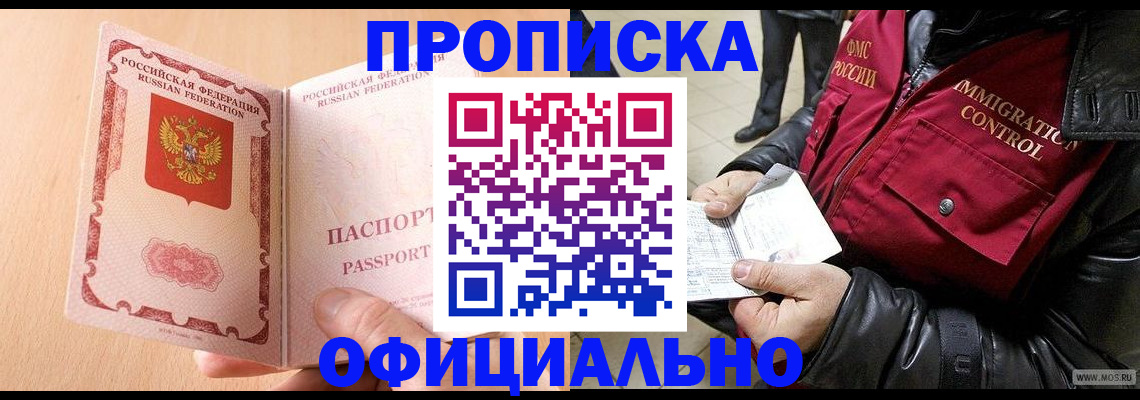 прописка в Сосногорске